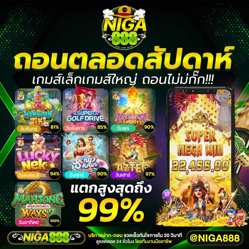 NIGA888 เว็บพนันออนไลน์ที่ดีที่สุด ครบวงจรเอาใจนักเดิมพัน