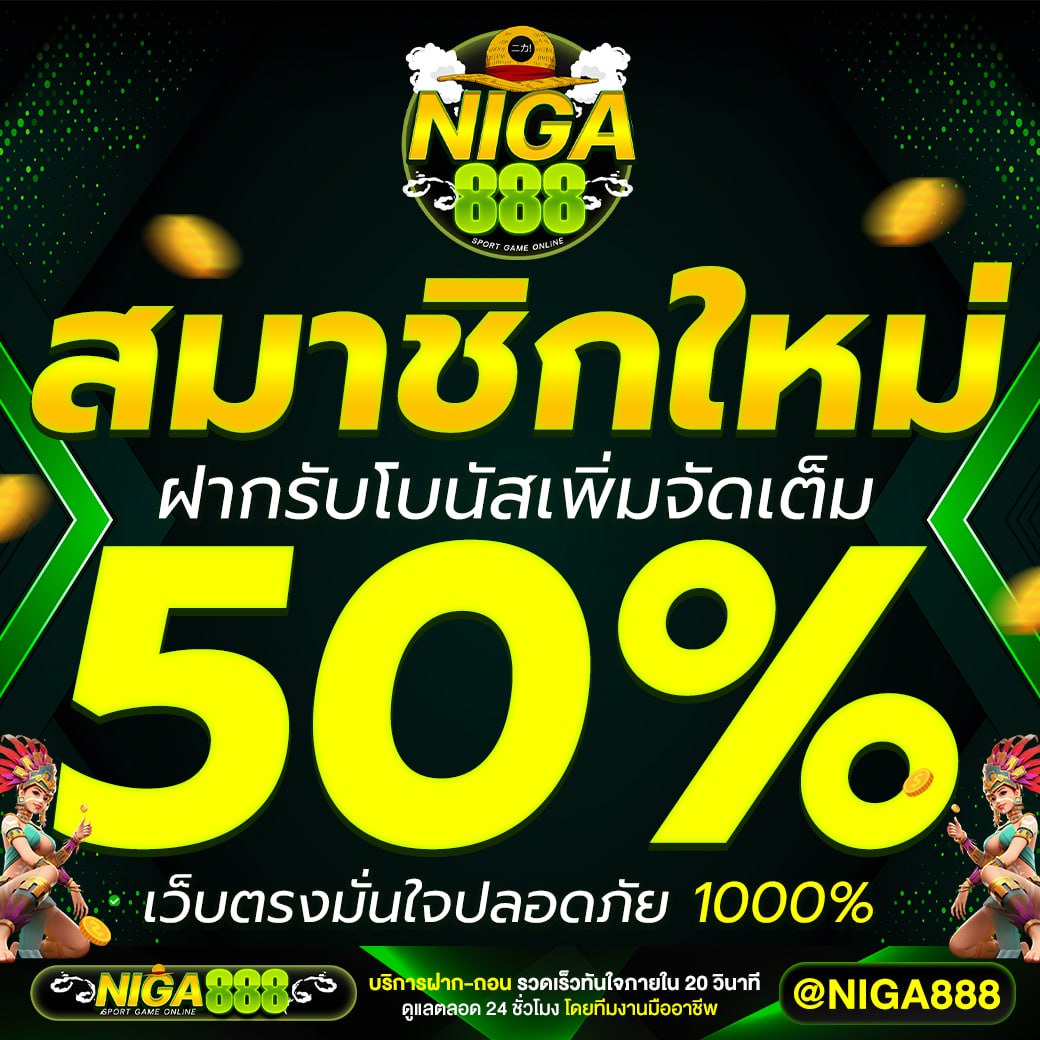 NIGA888 เว็บพนันออนไลน์ที่ดีที่สุด ครบวงจรเอาใจนักเดิมพัน