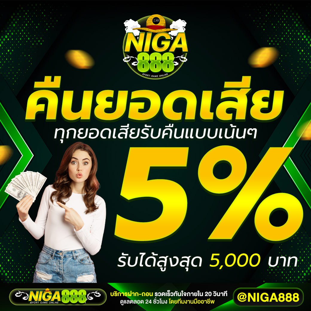 NIGA888 เว็บพนันออนไลน์ที่ดีที่สุด ครบวงจรเอาใจนักเดิมพัน