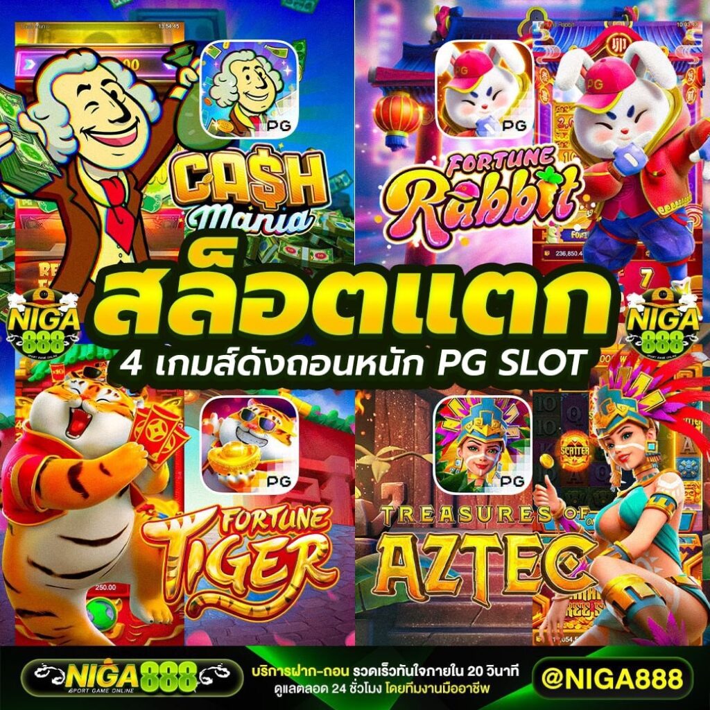 pgslot-สล็อตแตกง่าย